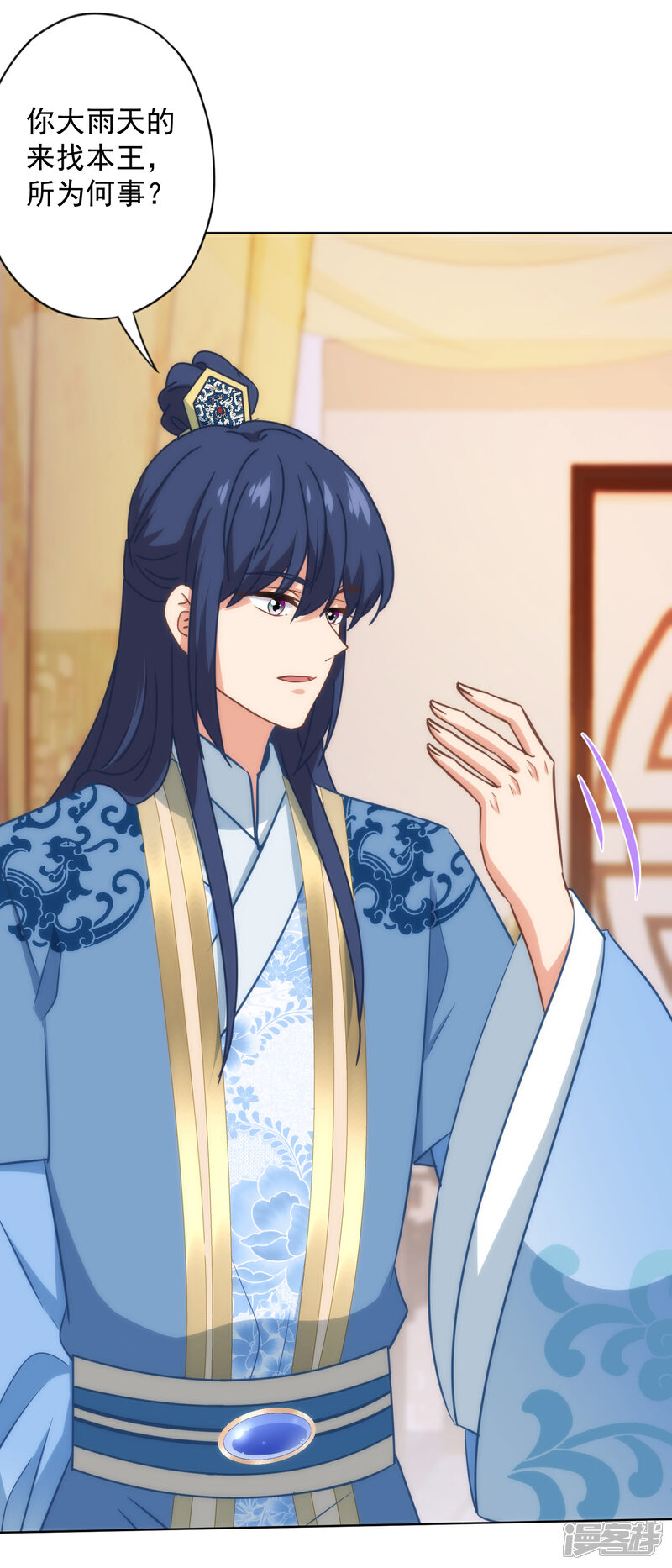《哦，我的宠妃大人》第332话 求药 第23页