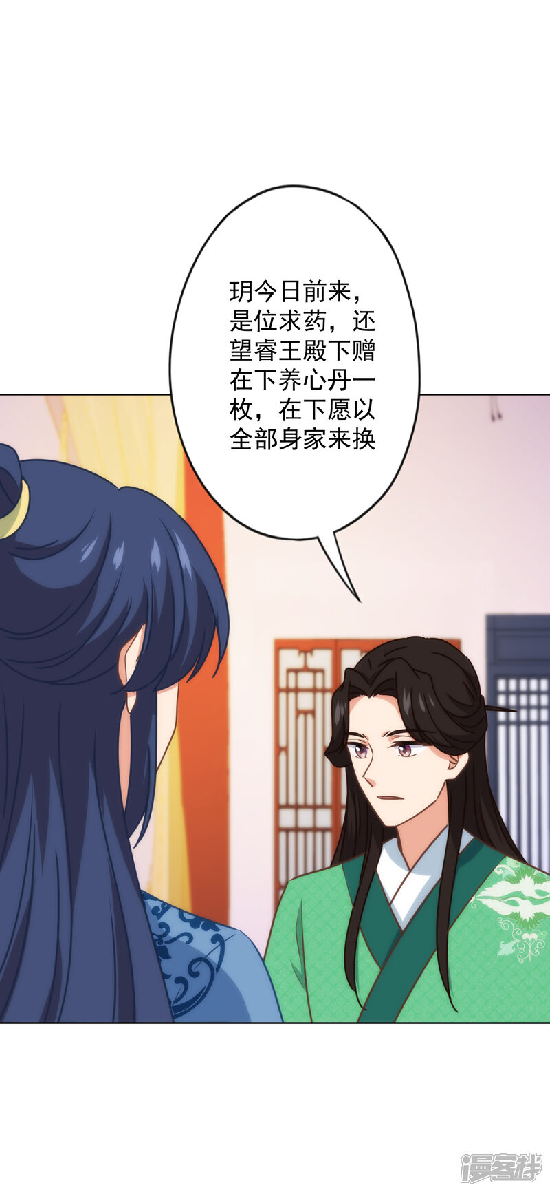 《哦，我的宠妃大人》第332话 求药 第24页