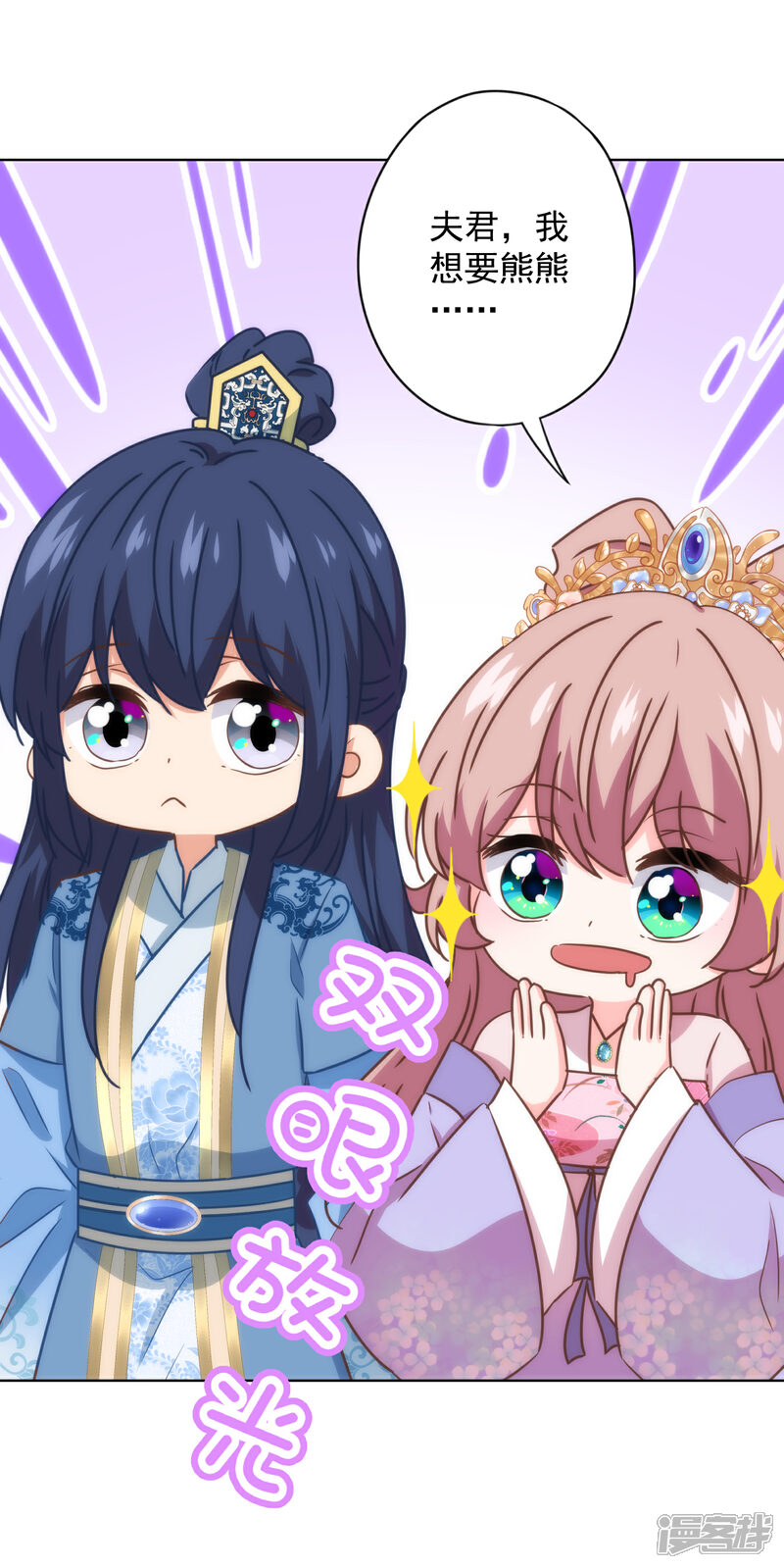 《哦，我的宠妃大人》第332话 求药 第25页