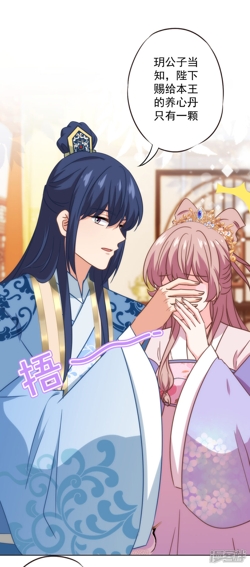 《哦，我的宠妃大人》第332话 求药 第26页