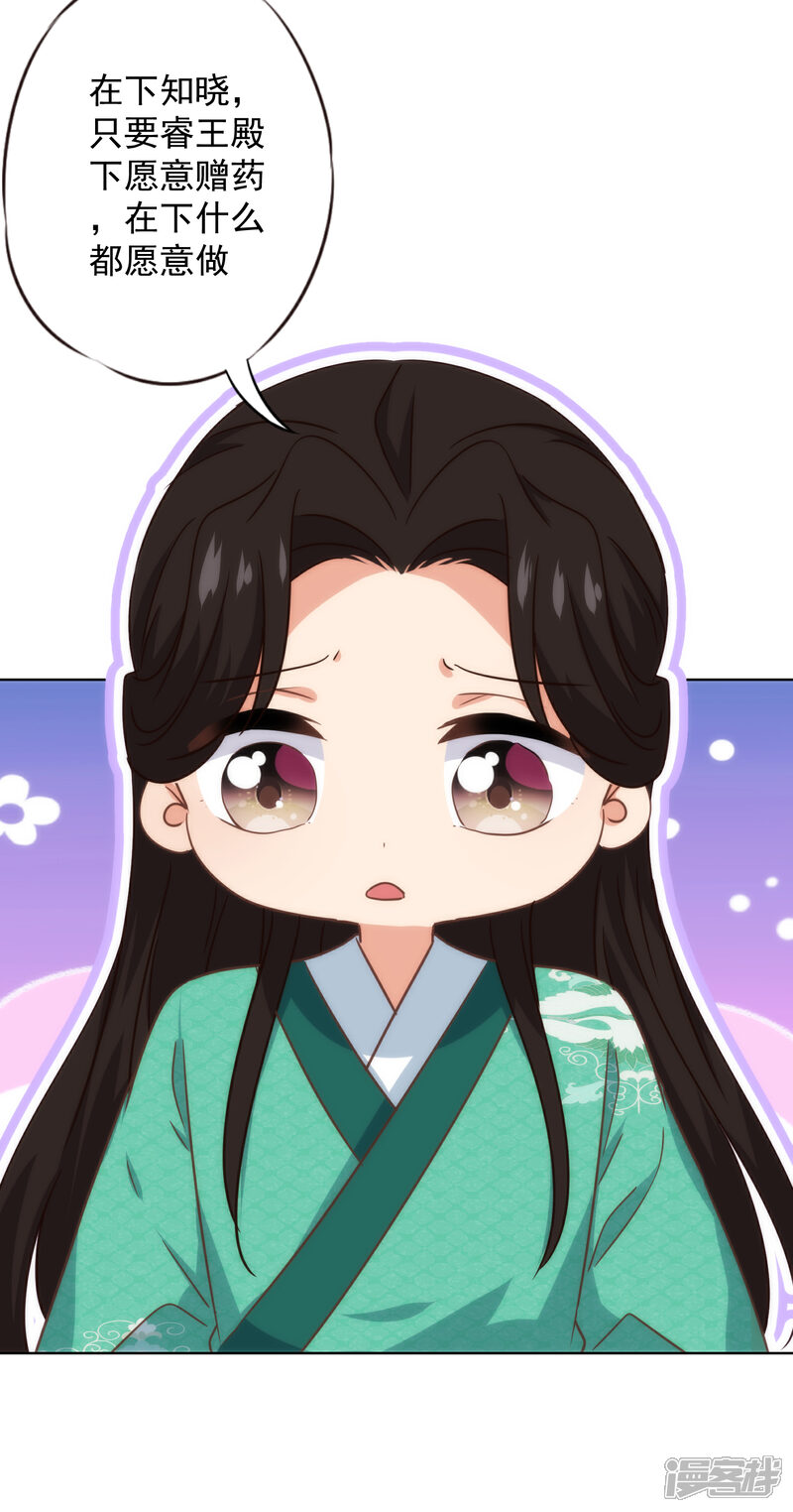 《哦，我的宠妃大人》第332话 求药 第27页