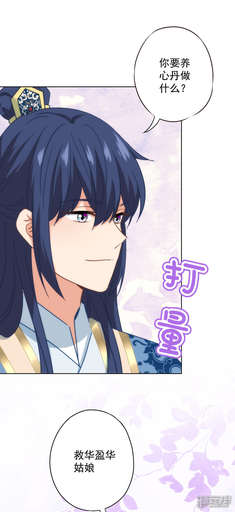 《哦，我的宠妃大人》第332话 求药 第28页