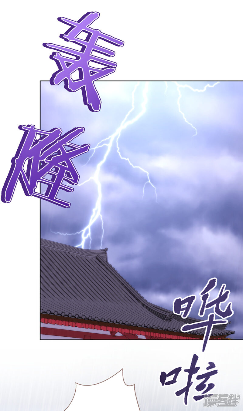 《哦，我的宠妃大人》第332话 求药 第2页