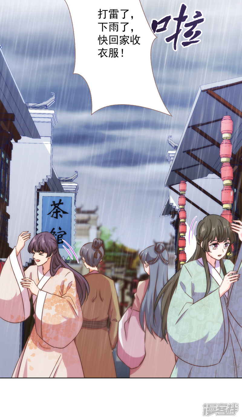 《哦，我的宠妃大人》第332话 求药 第3页