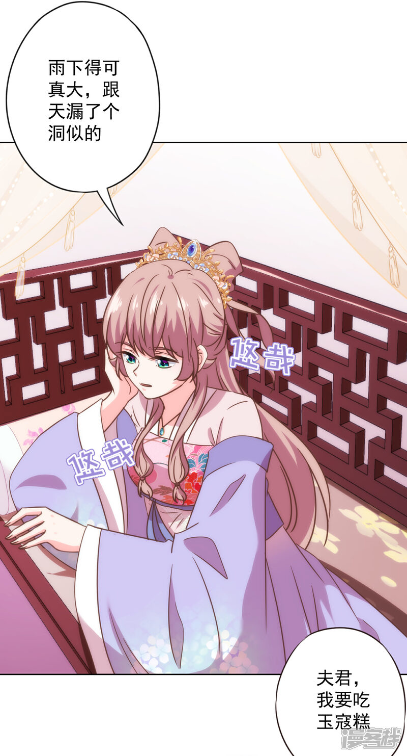 《哦，我的宠妃大人》第332话 求药 第4页