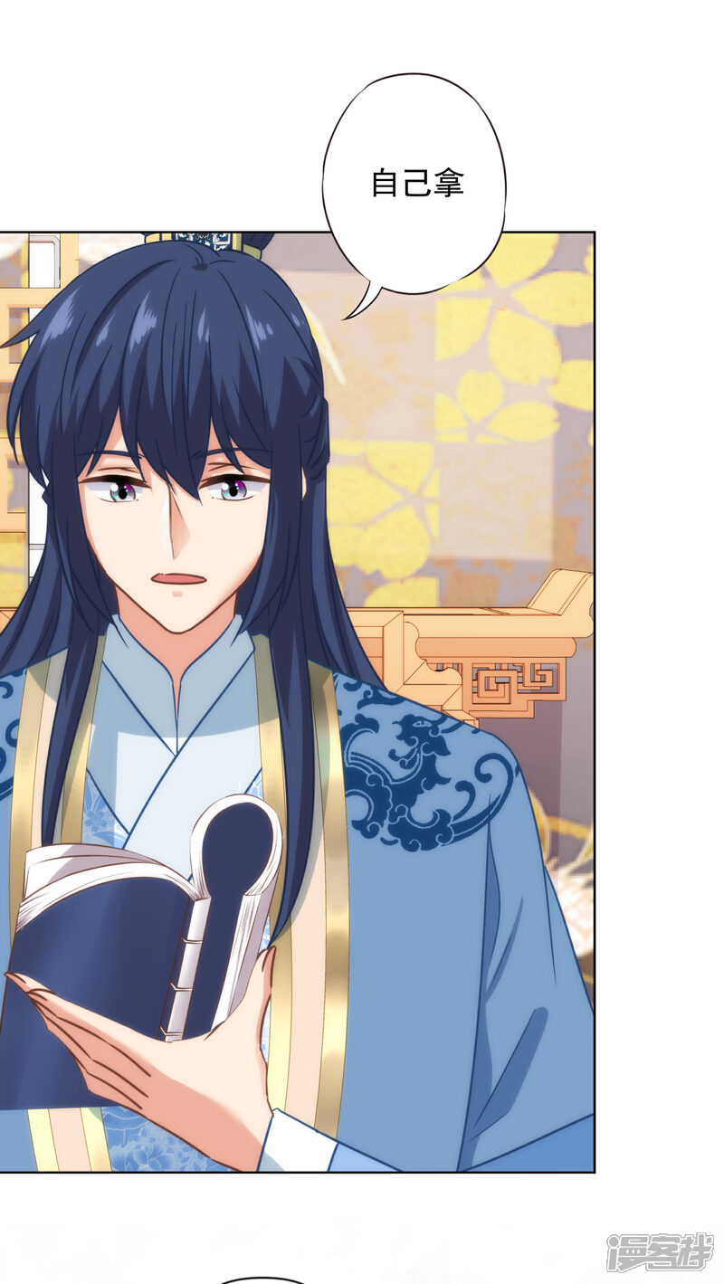 《哦，我的宠妃大人》第332话 求药 第6页