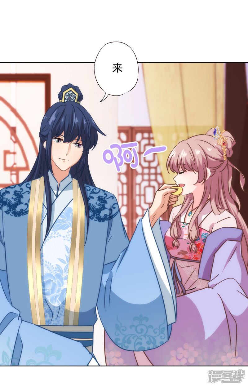 《哦，我的宠妃大人》第332话 求药 第8页