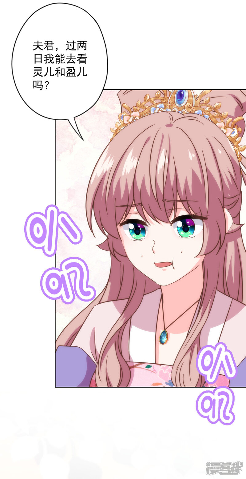 《哦，我的宠妃大人》第332话 求药 第9页