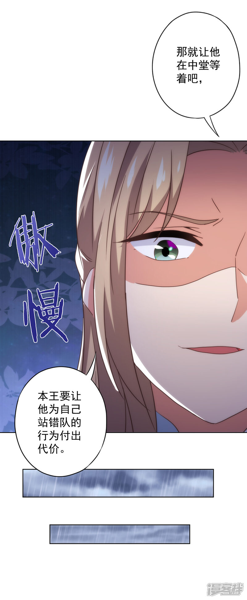 《哦，我的宠妃大人》第334话 有你求我的时候 第11页