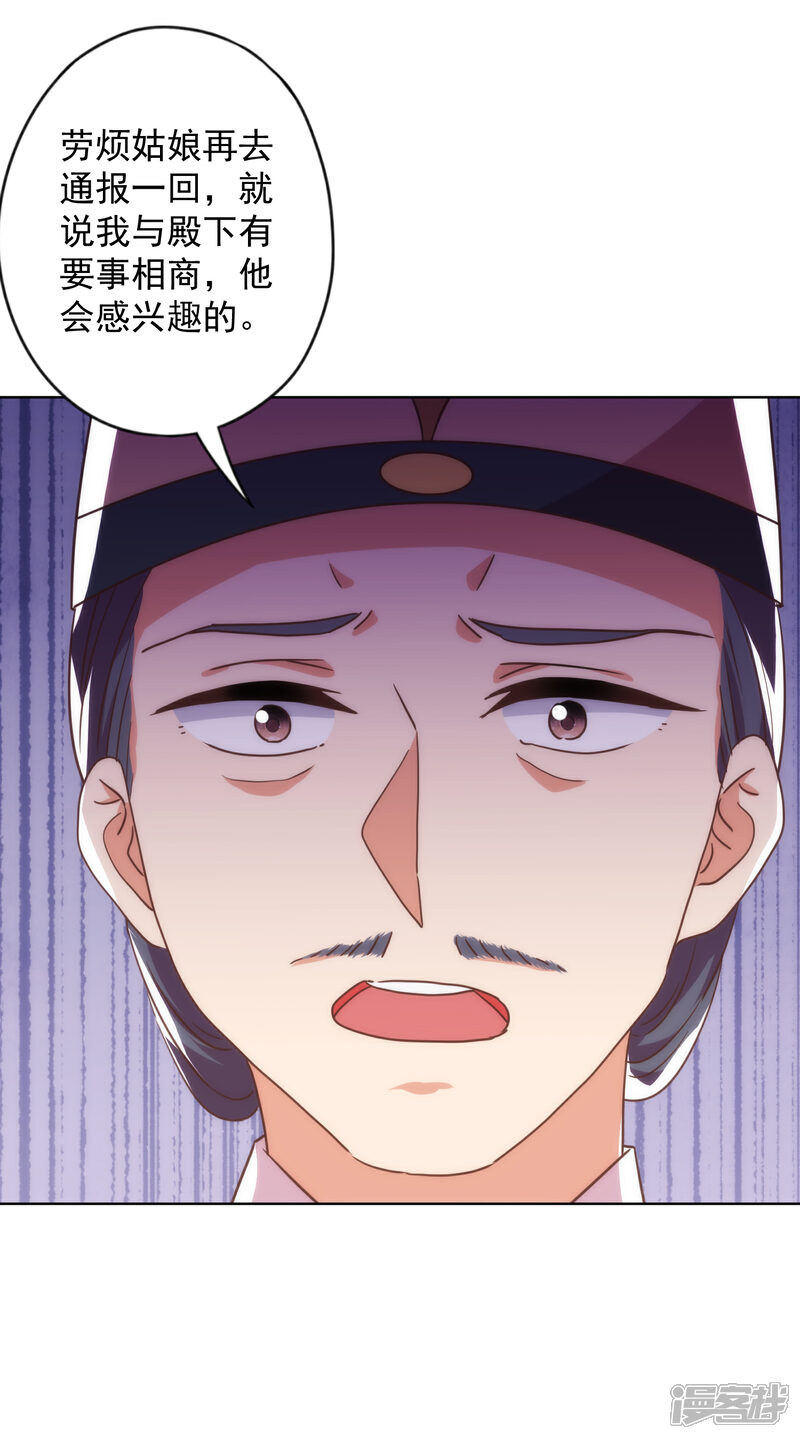 《哦，我的宠妃大人》第334话 有你求我的时候 第14页