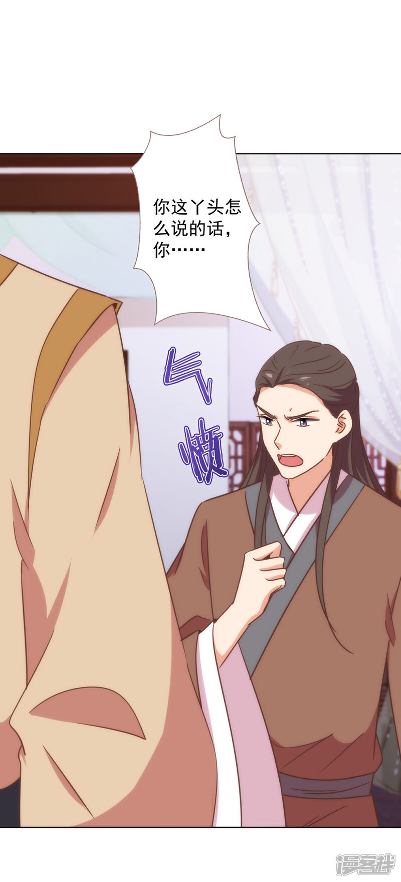 《哦，我的宠妃大人》第334话 有你求我的时候 第16页