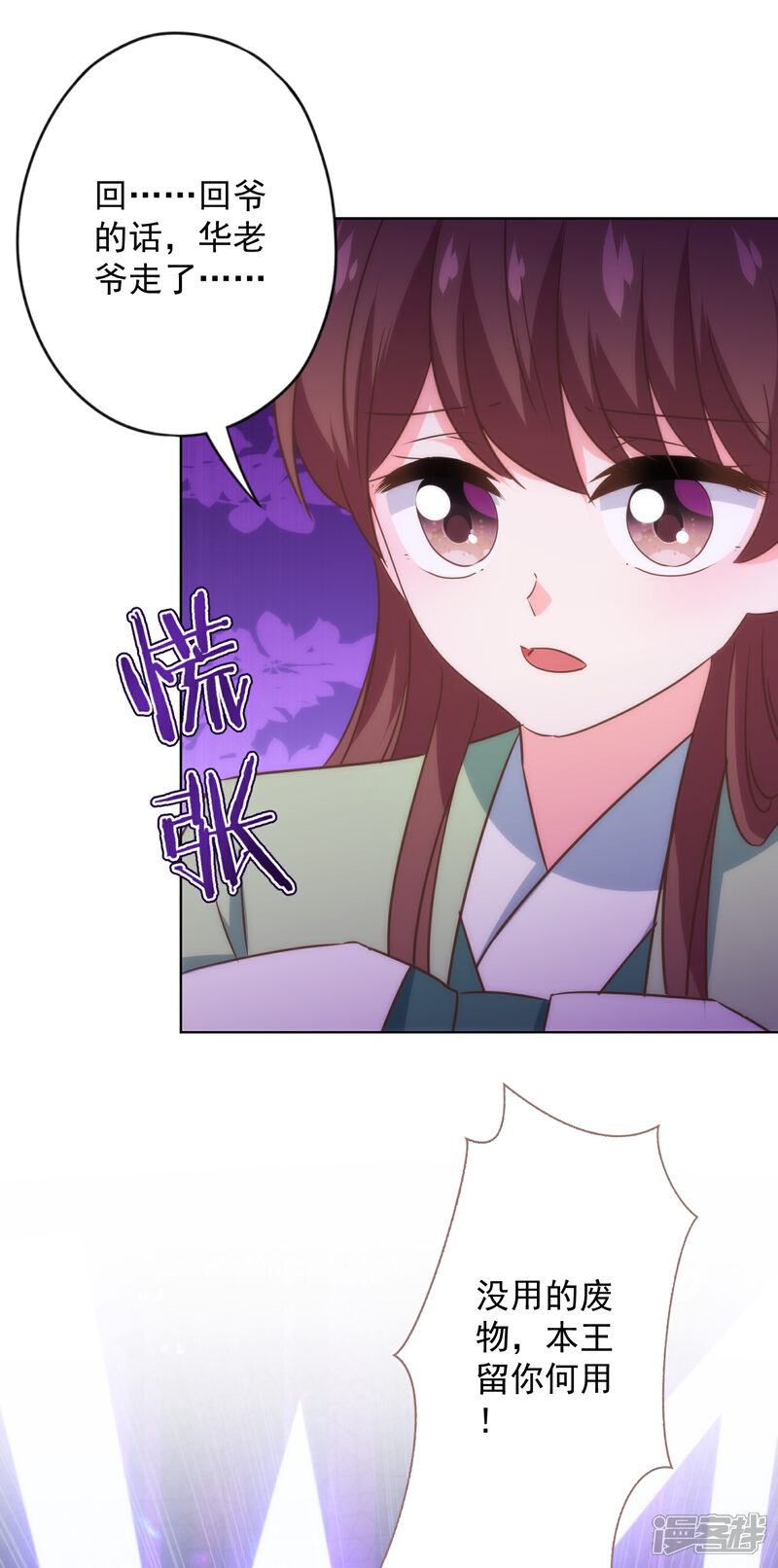 《哦，我的宠妃大人》第334话 有你求我的时候 第20页