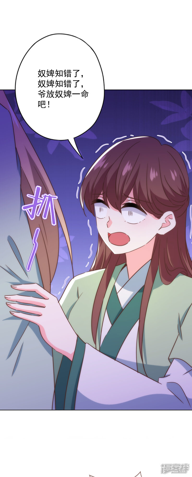 《哦，我的宠妃大人》第334话 有你求我的时候 第24页