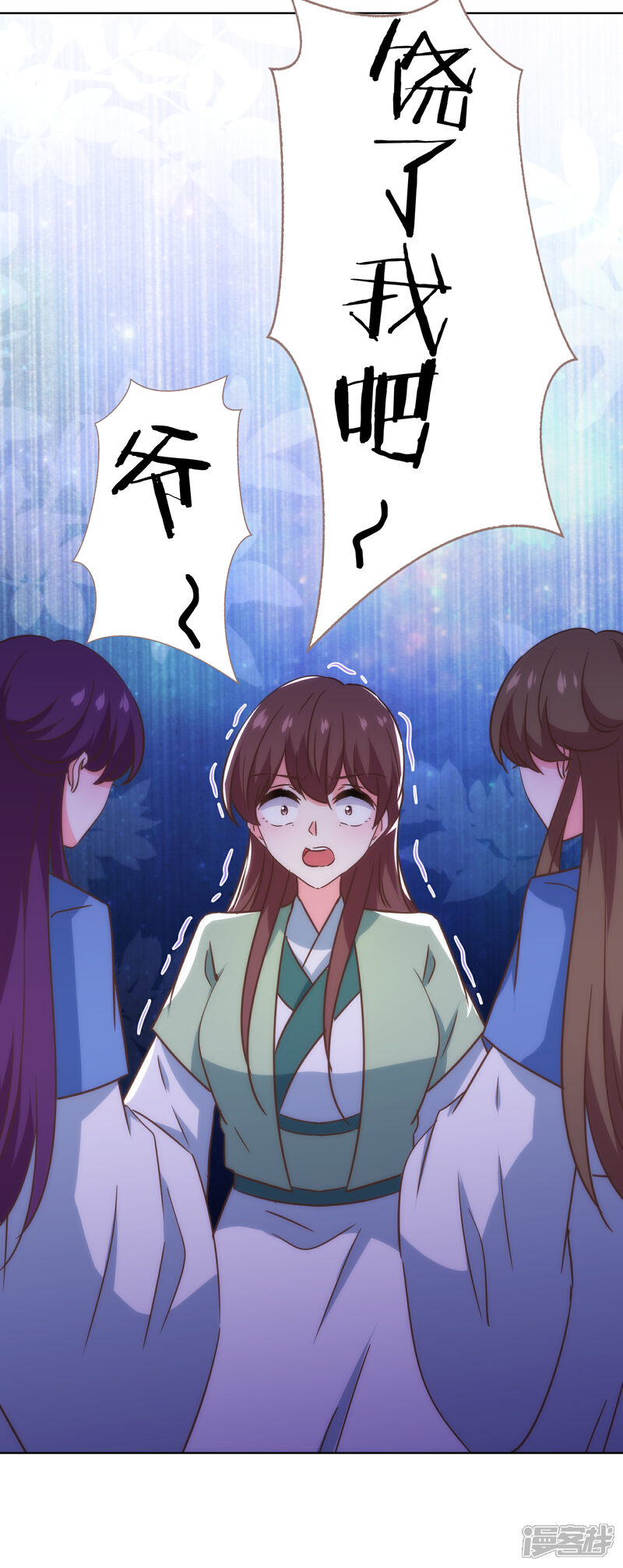 《哦，我的宠妃大人》第334话 有你求我的时候 第25页