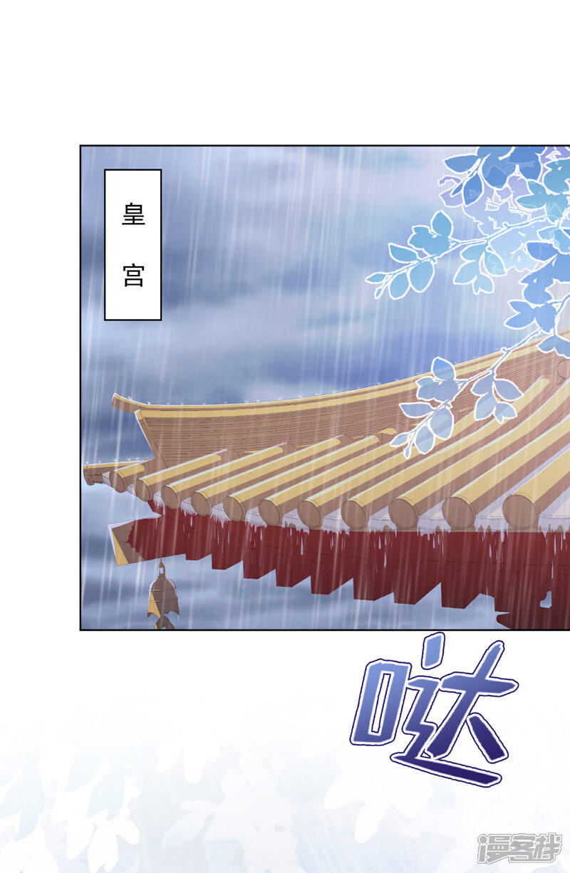 《哦，我的宠妃大人》第334话 有你求我的时候 第2页