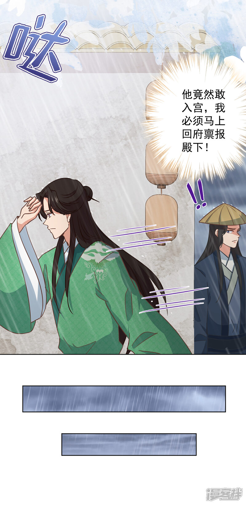 《哦，我的宠妃大人》第334话 有你求我的时候 第3页