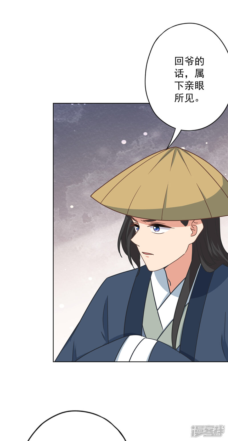 《哦，我的宠妃大人》第334话 有你求我的时候 第5页