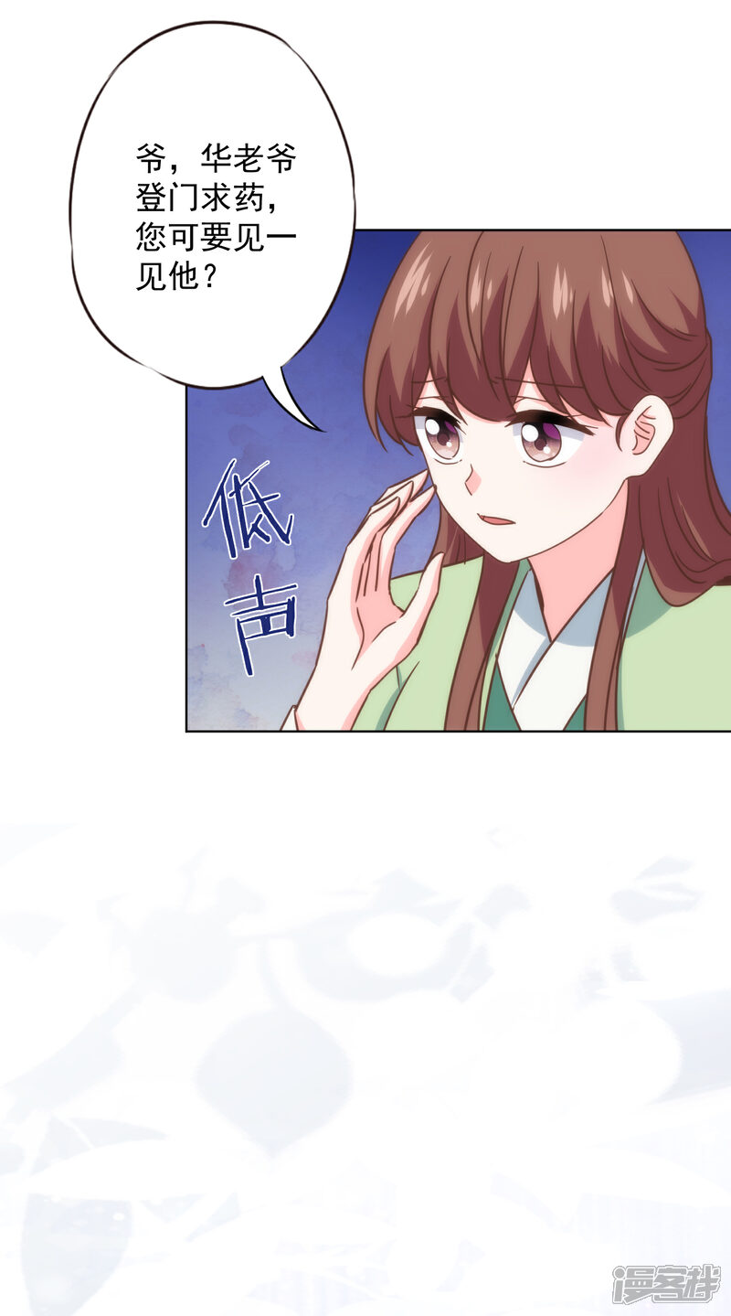 《哦，我的宠妃大人》第334话 有你求我的时候 第8页