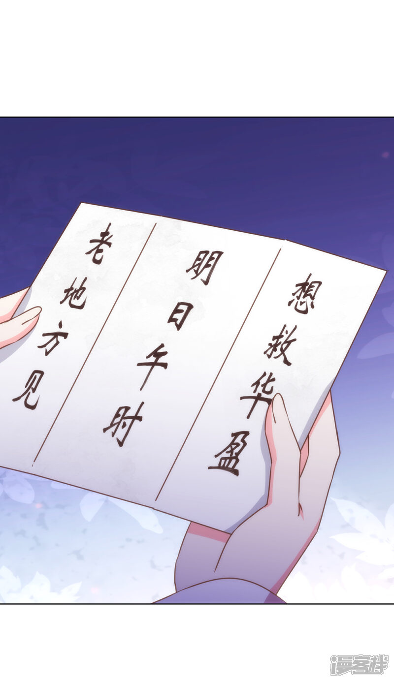 《哦，我的宠妃大人》第335话 夫妻一体 第10页