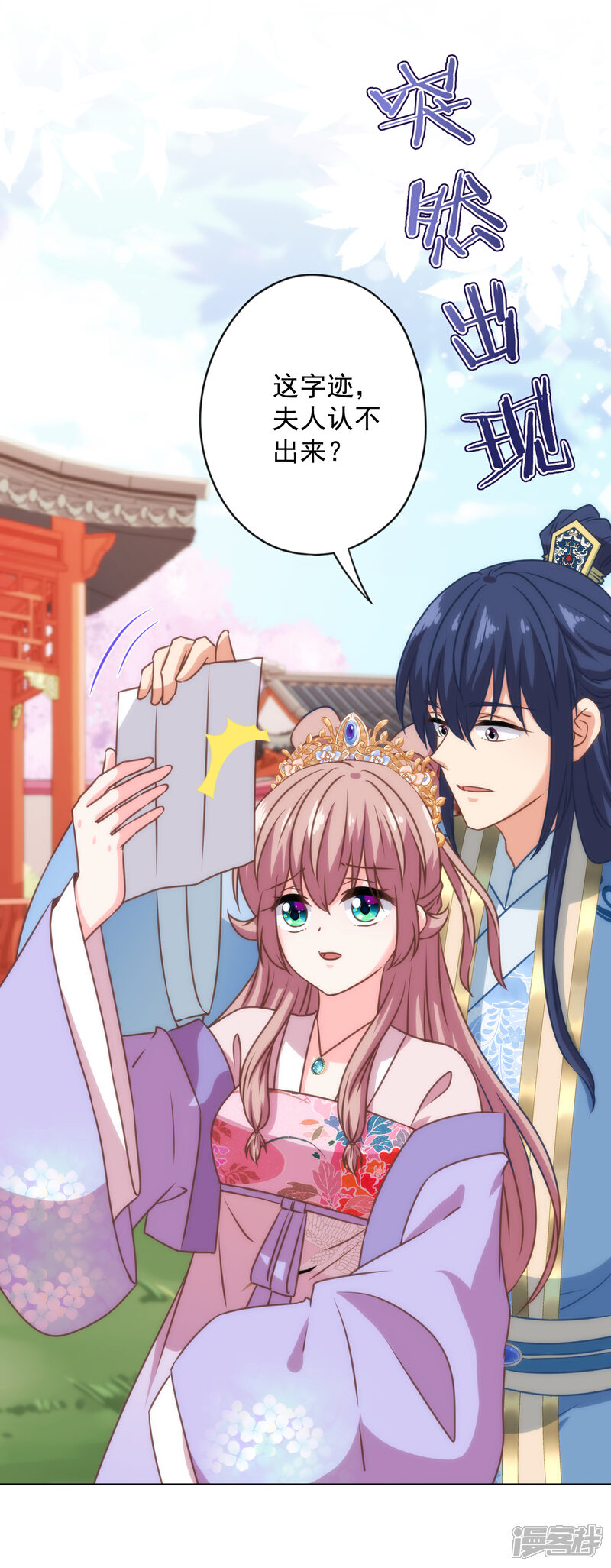 《哦，我的宠妃大人》第335话 夫妻一体 第12页