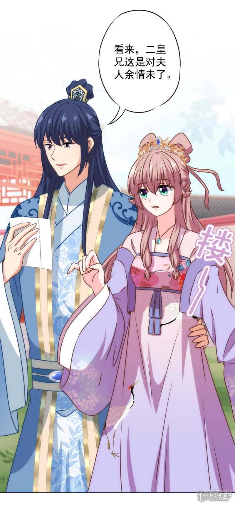 《哦，我的宠妃大人》第335话 夫妻一体 第14页