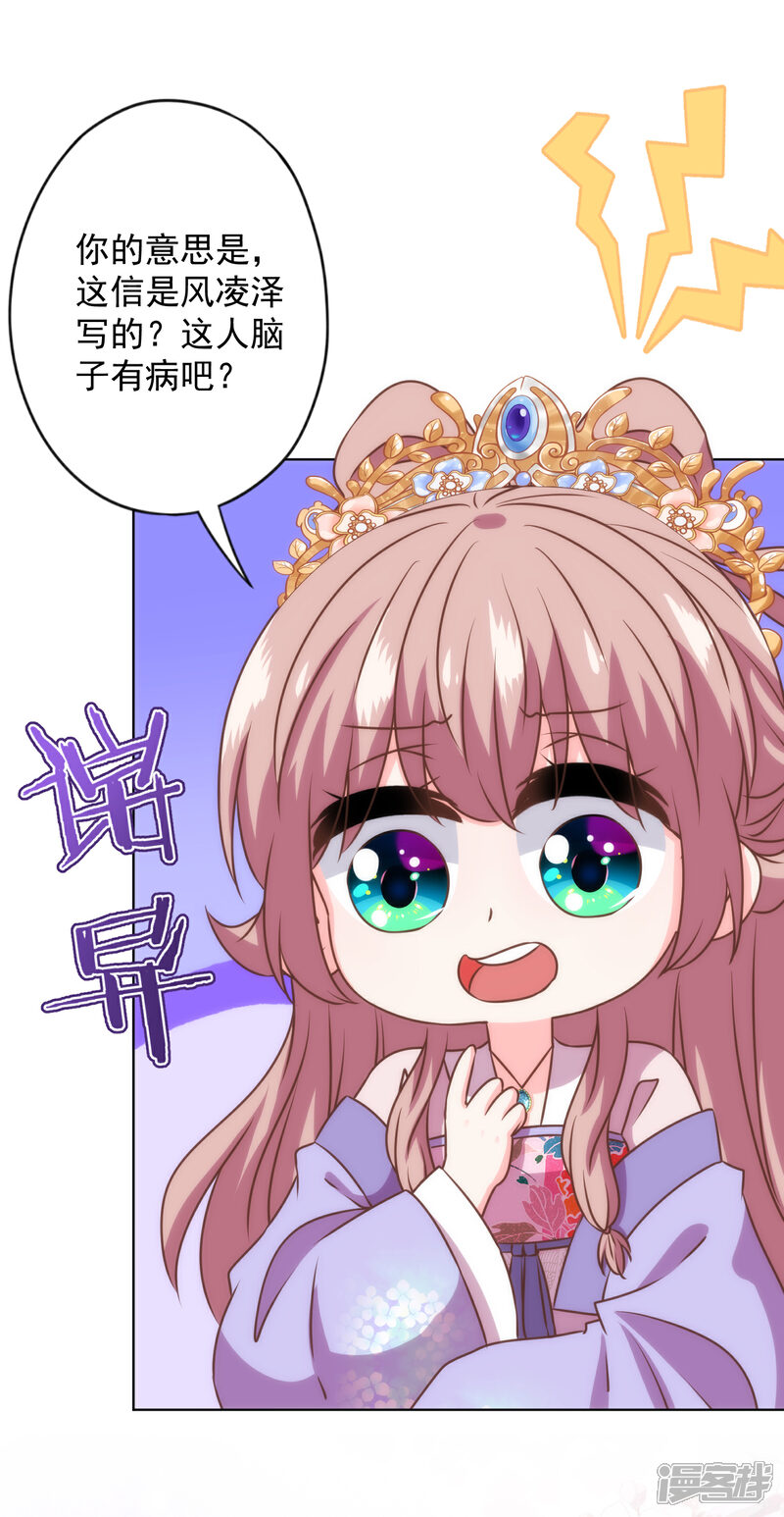 《哦，我的宠妃大人》第335话 夫妻一体 第15页