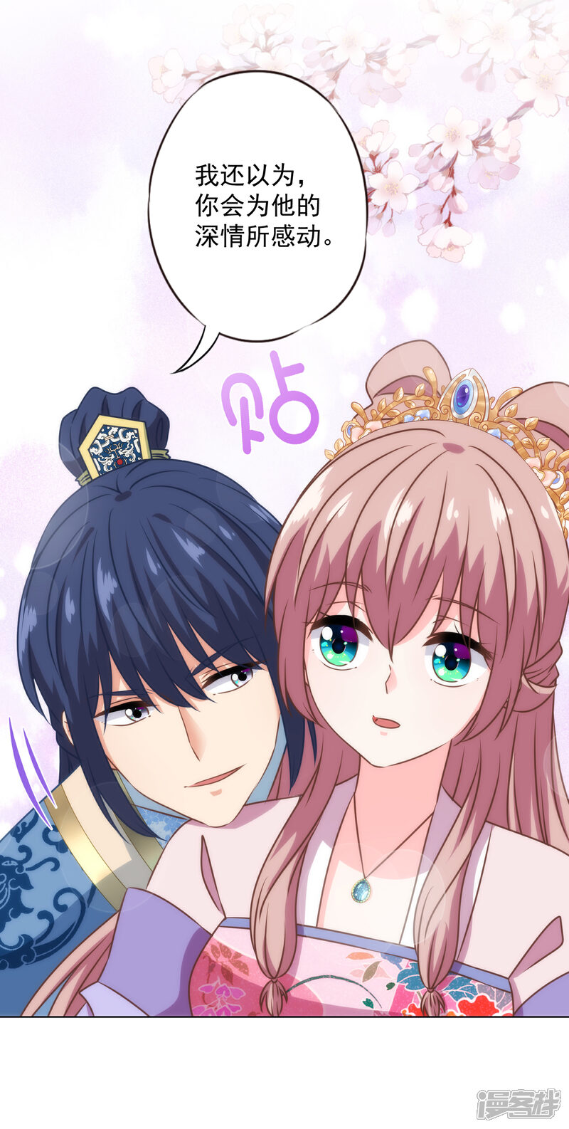 《哦，我的宠妃大人》第335话 夫妻一体 第16页