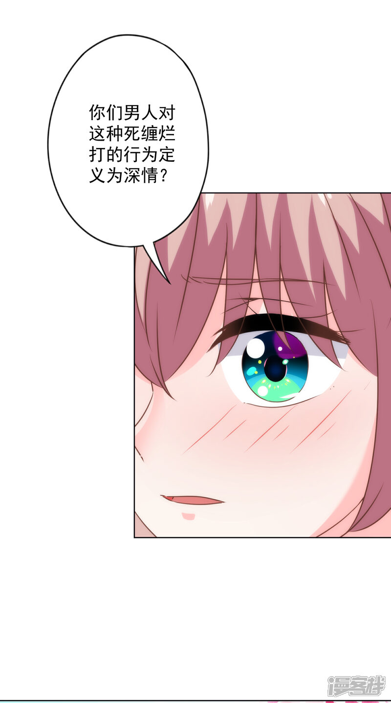 《哦，我的宠妃大人》第335话 夫妻一体 第17页