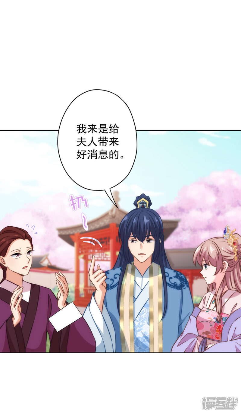 《哦，我的宠妃大人》第335话 夫妻一体 第19页