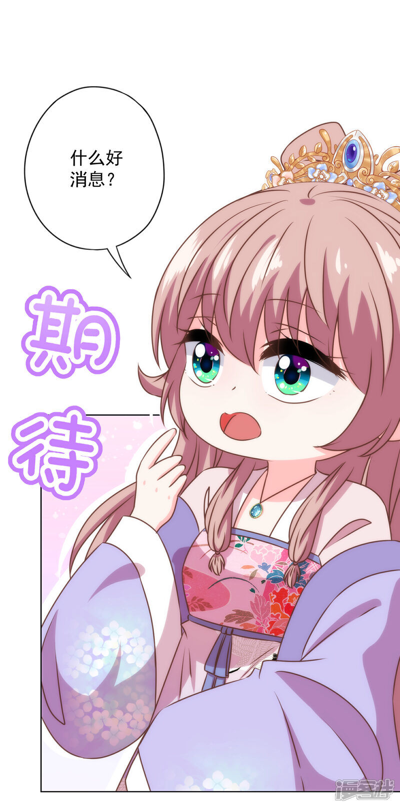 《哦，我的宠妃大人》第335话 夫妻一体 第20页