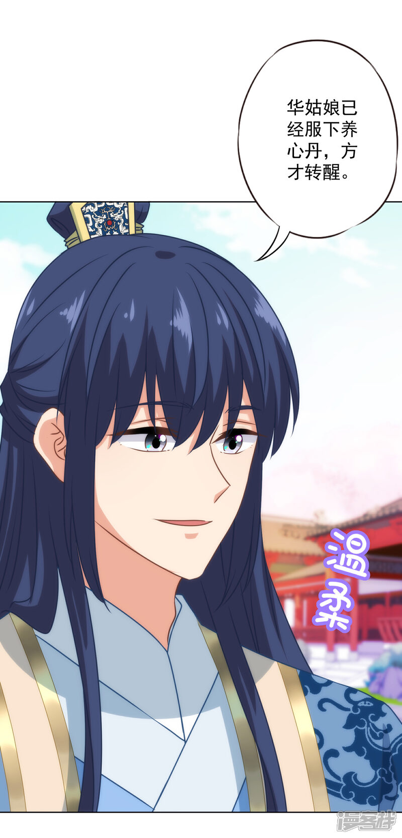 《哦，我的宠妃大人》第335话 夫妻一体 第21页