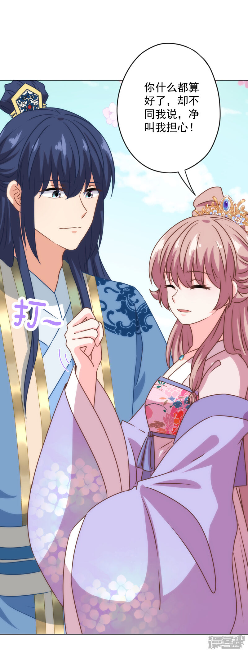 《哦，我的宠妃大人》第335话 夫妻一体 第23页