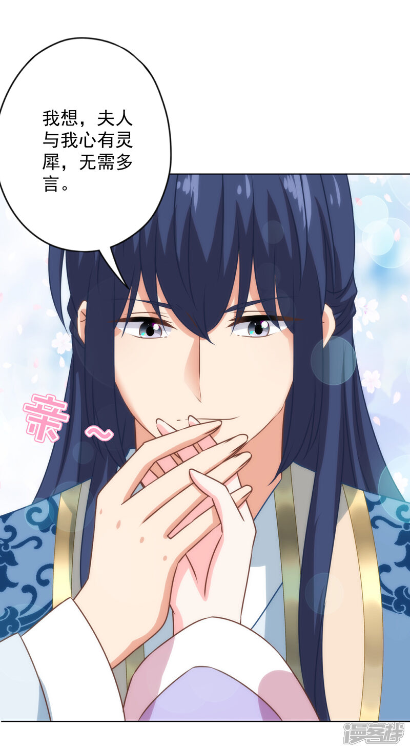 《哦，我的宠妃大人》第335话 夫妻一体 第24页