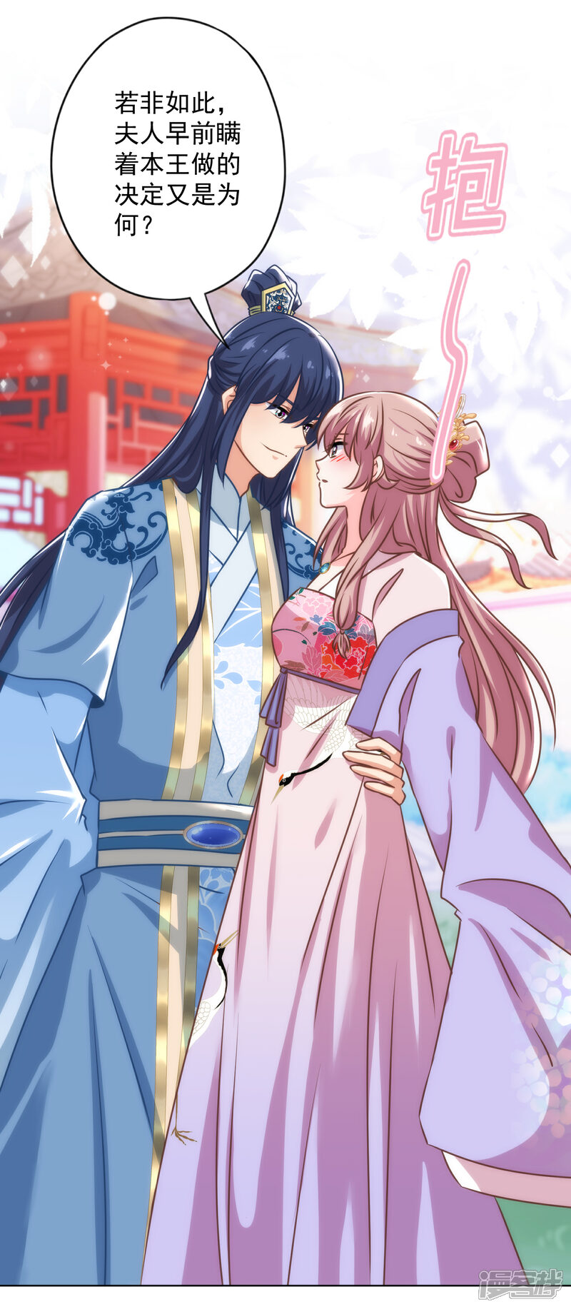 《哦，我的宠妃大人》第335话 夫妻一体 第26页