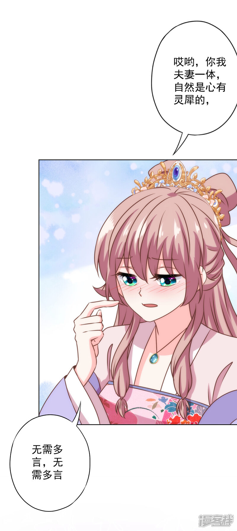 《哦，我的宠妃大人》第335话 夫妻一体 第27页