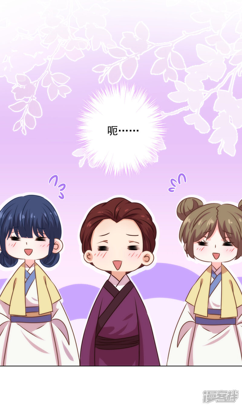 《哦，我的宠妃大人》第335话 夫妻一体 第28页