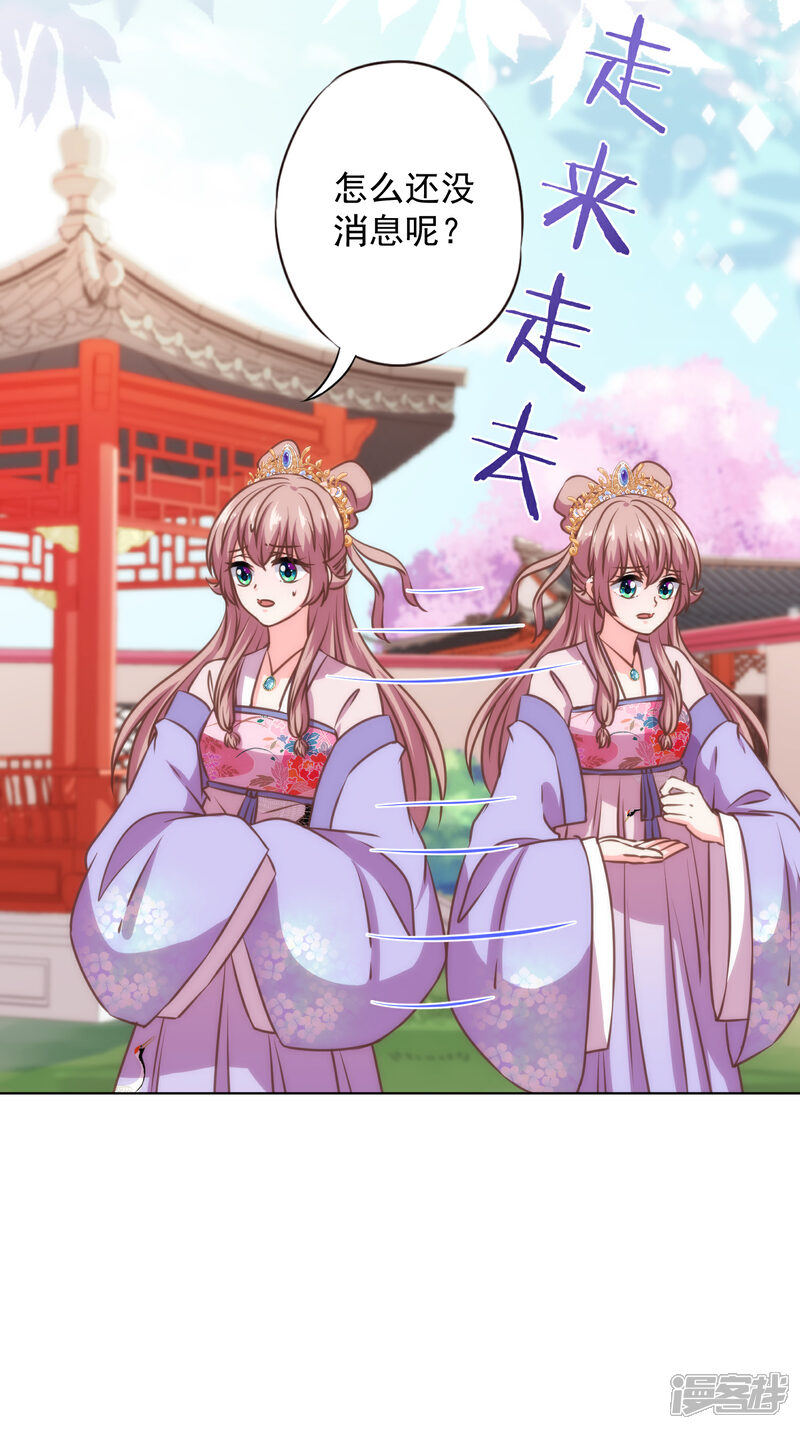 《哦，我的宠妃大人》第335话 夫妻一体 第3页