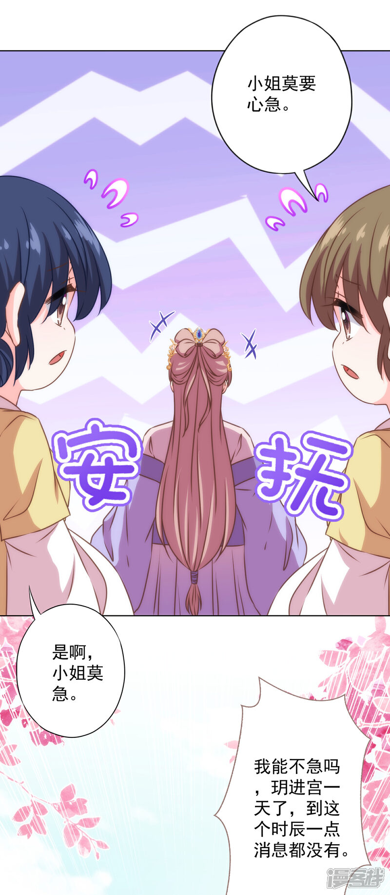《哦，我的宠妃大人》第335话 夫妻一体 第4页