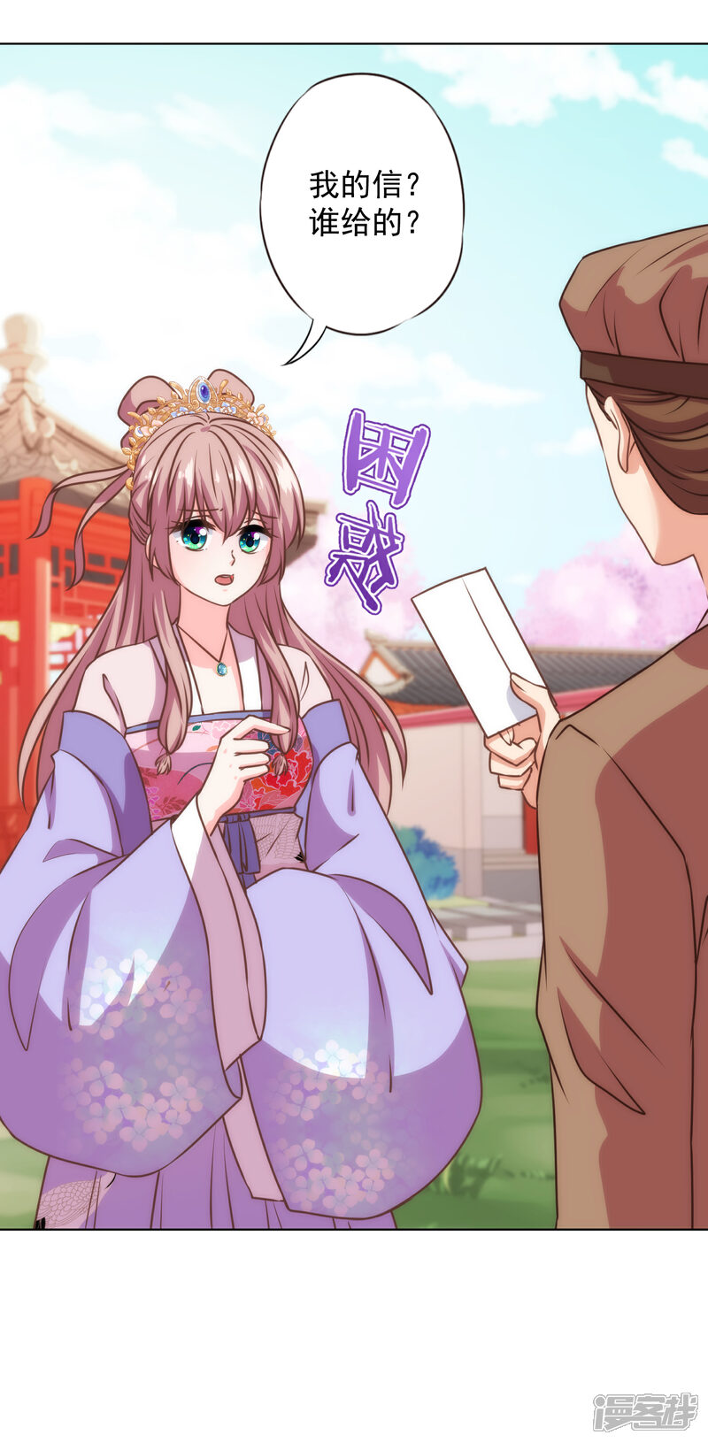 《哦，我的宠妃大人》第335话 夫妻一体 第7页