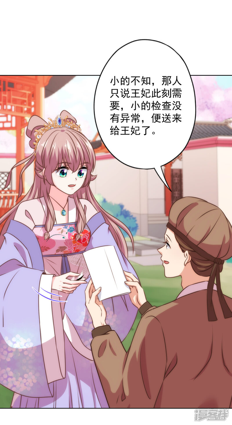 《哦，我的宠妃大人》第335话 夫妻一体 第8页