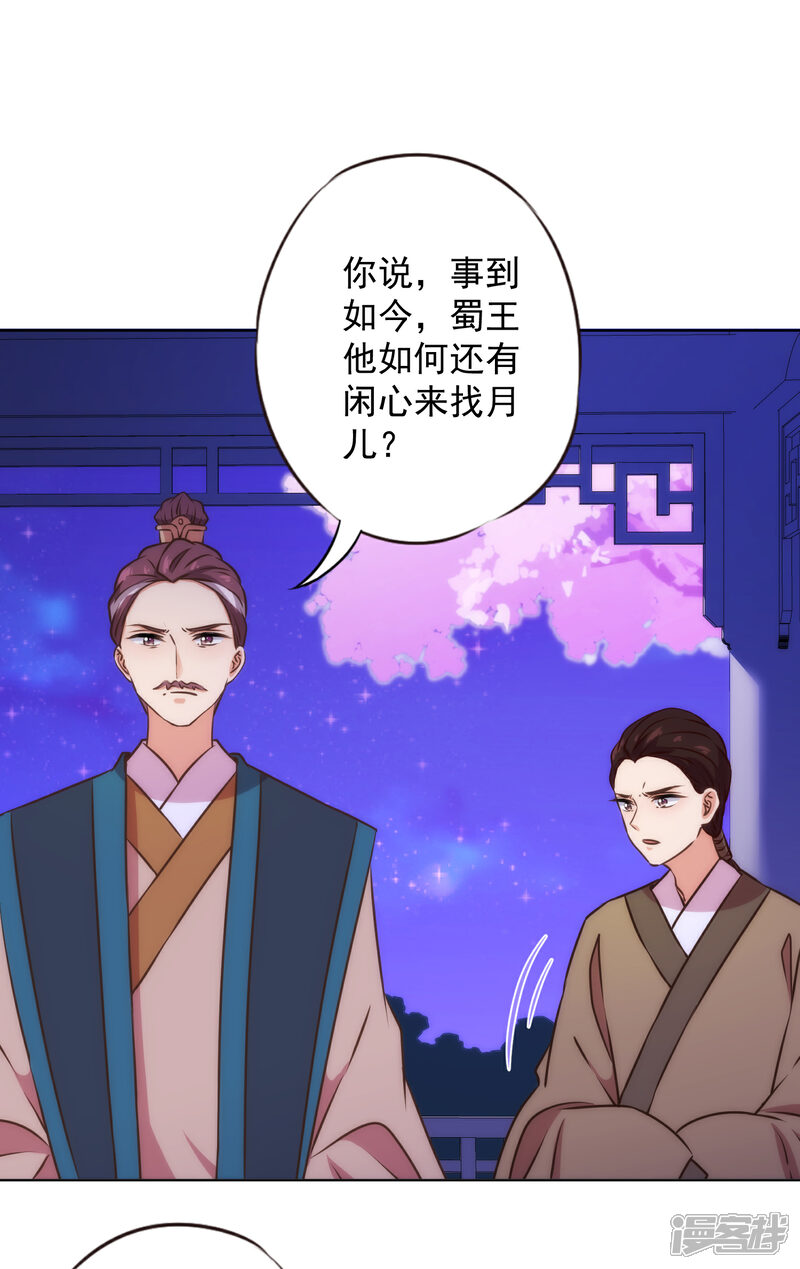 《哦，我的宠妃大人》第337话 风云再起 第10页