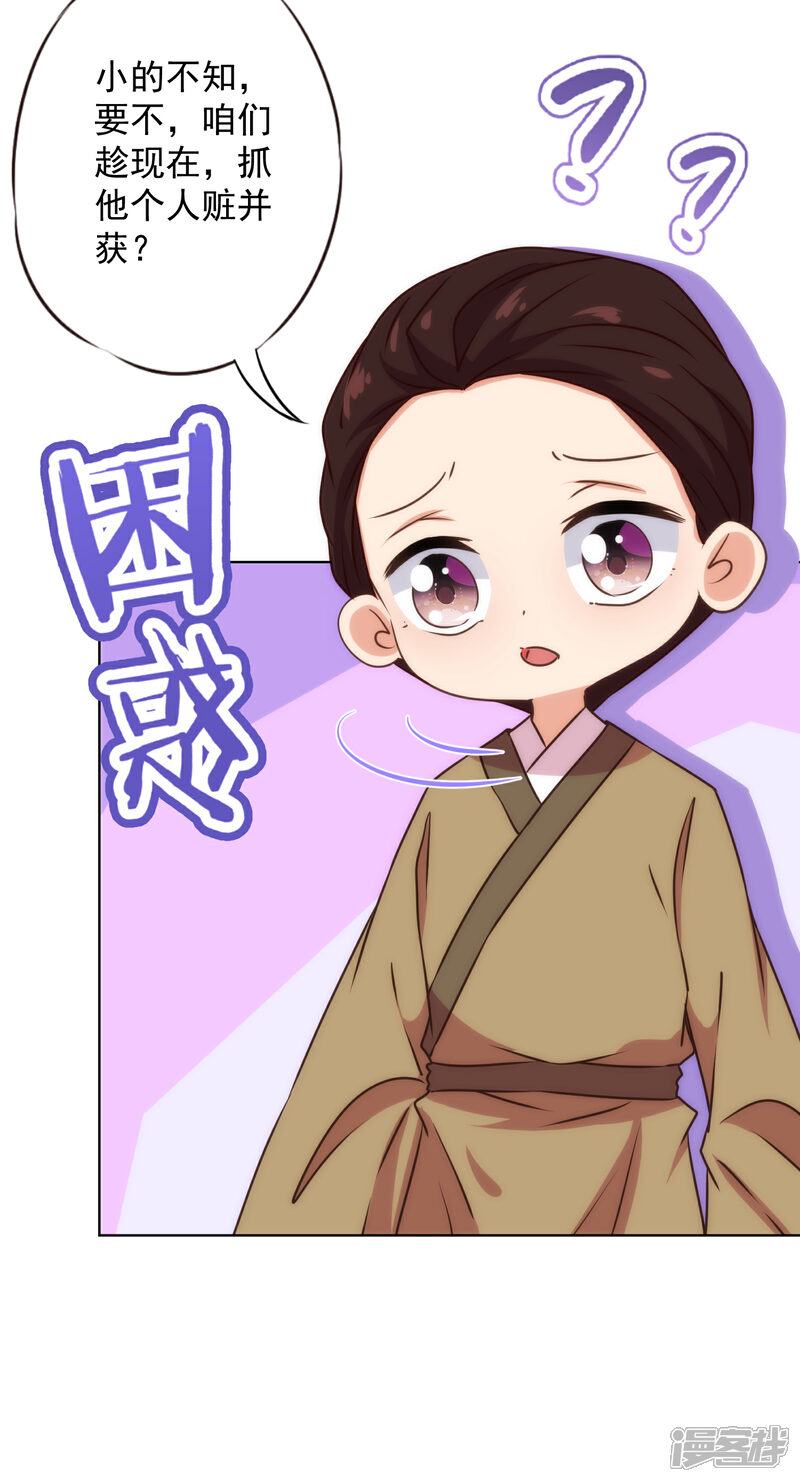 《哦，我的宠妃大人》第337话 风云再起 第11页