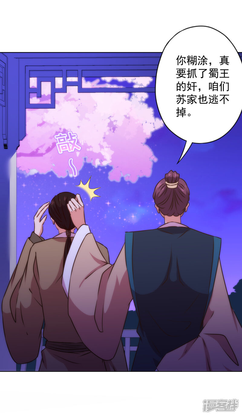 《哦，我的宠妃大人》第337话 风云再起 第12页