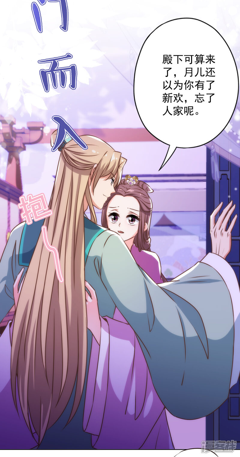 《哦，我的宠妃大人》第337话 风云再起 第15页