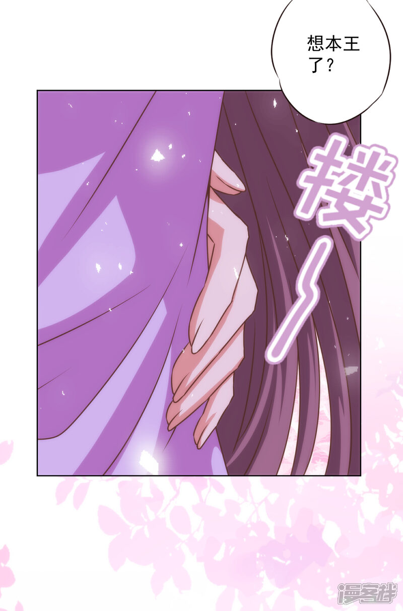 《哦，我的宠妃大人》第337话 风云再起 第16页