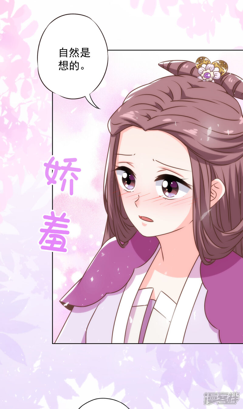 《哦，我的宠妃大人》第337话 风云再起 第17页