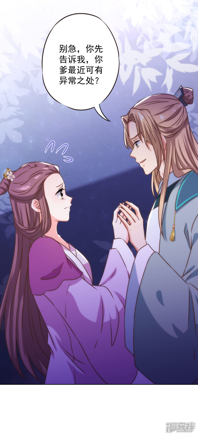 《哦，我的宠妃大人》第337话 风云再起 第20页