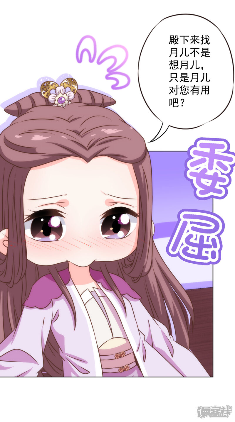 《哦，我的宠妃大人》第337话 风云再起 第21页