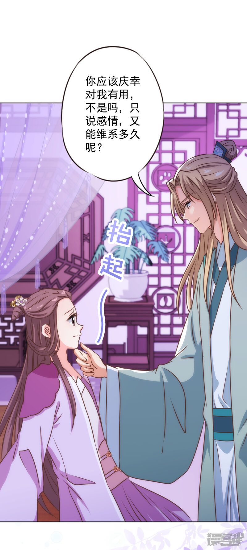 《哦，我的宠妃大人》第337话 风云再起 第22页