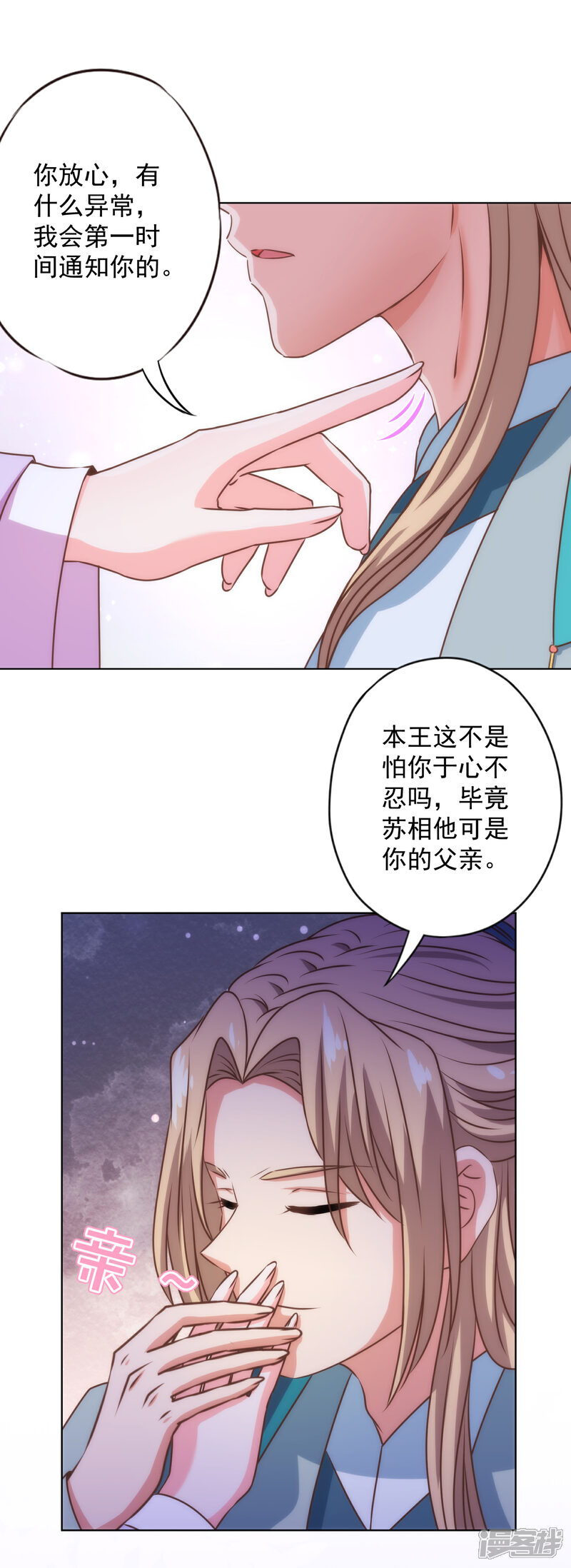 《哦，我的宠妃大人》第337话 风云再起 第23页